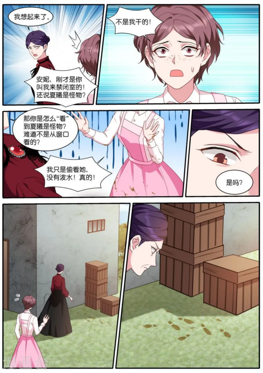 第478话 巫师的后代 第6页