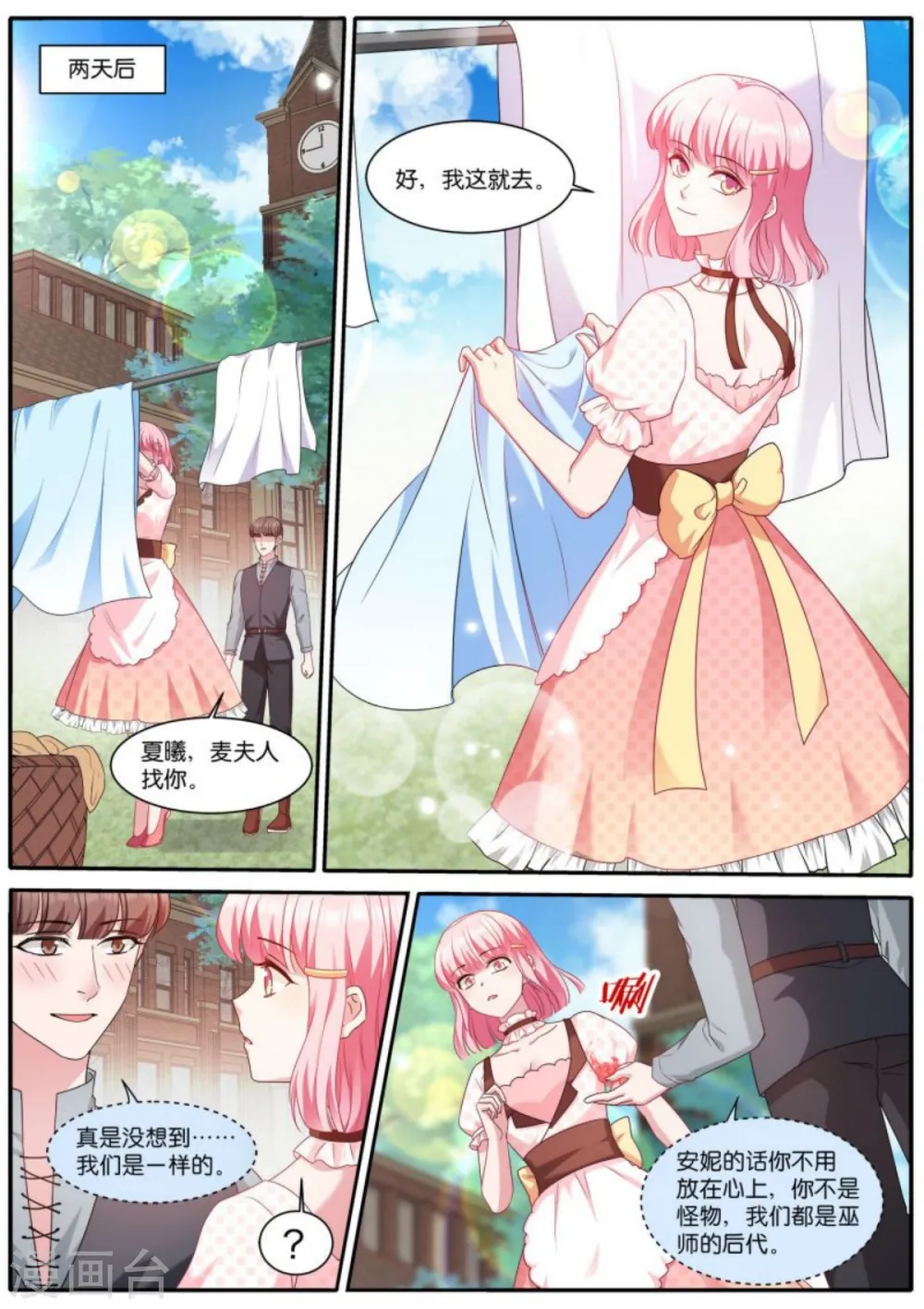 第478话 巫师的后代 第8页