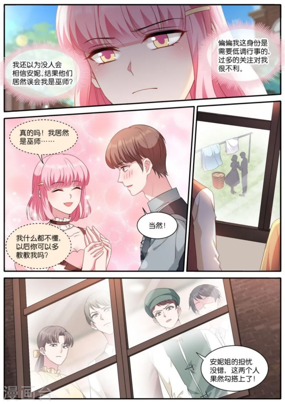 第478话 巫师的后代 第9页