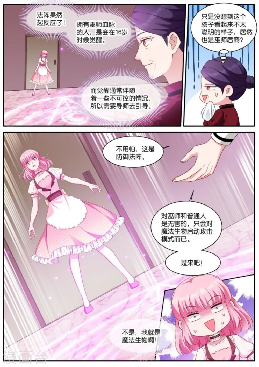第478话 巫师的后代 第11页