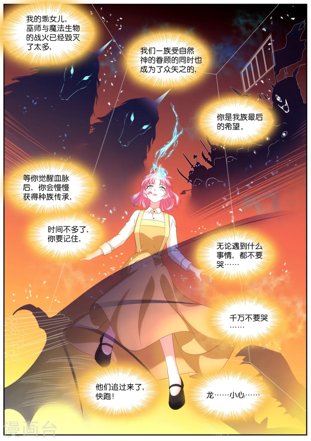 第477话 神秘马戏团 第2页