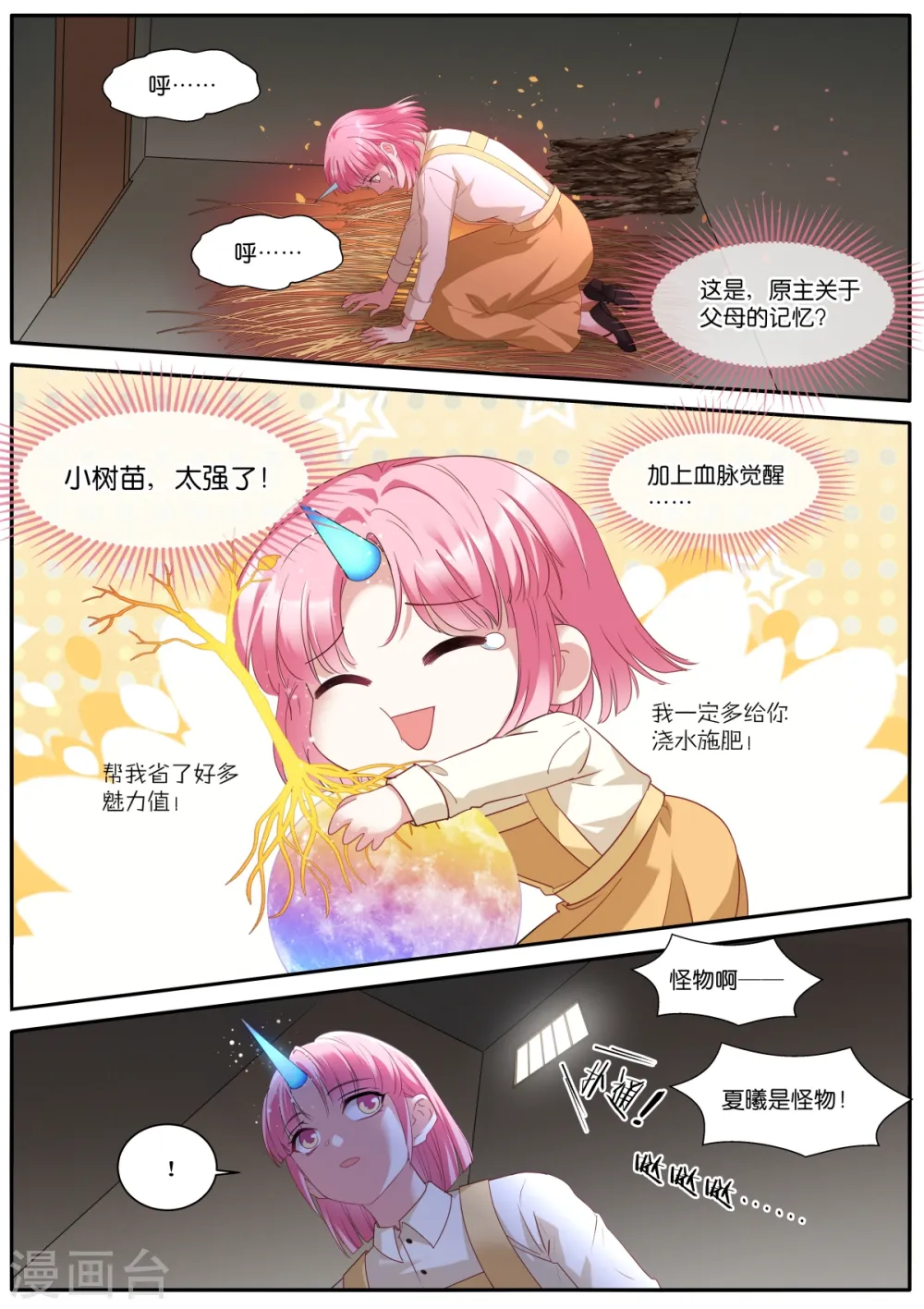 第477话 神秘马戏团 第3页