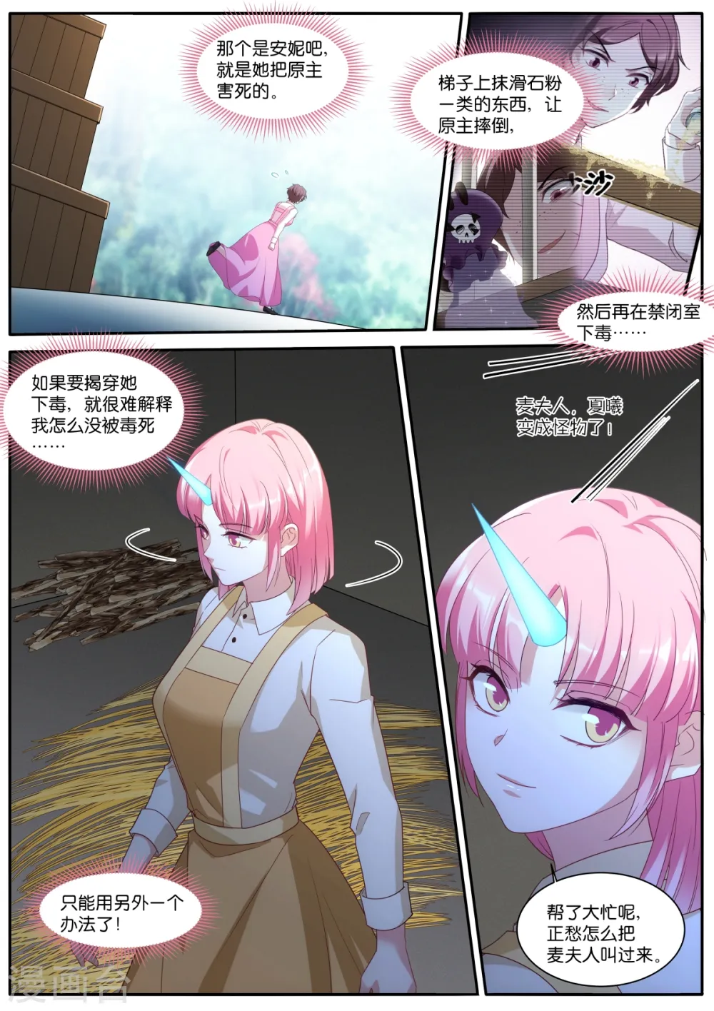 第477话 神秘马戏团 第4页