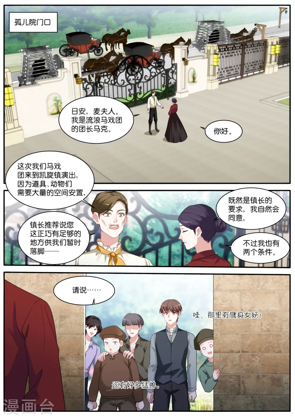 第477话 神秘马戏团 第5页