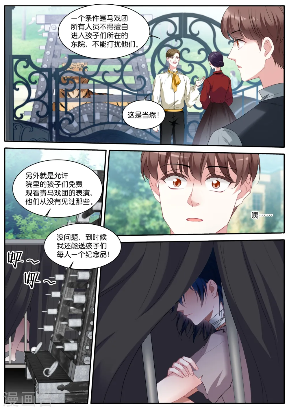 第477话 神秘马戏团 第6页