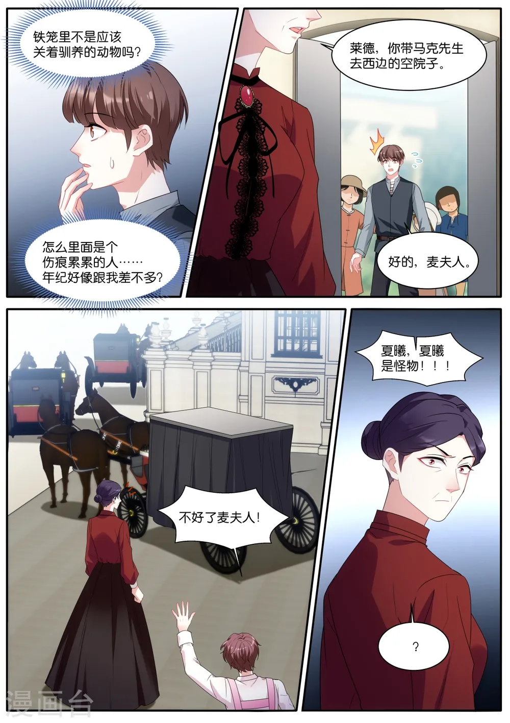 第477话 神秘马戏团 第8页