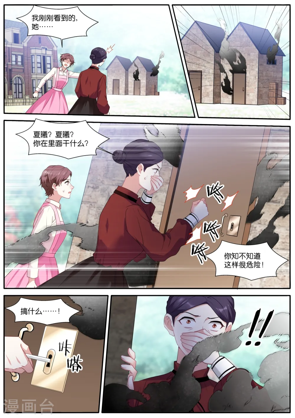 第477话 神秘马戏团 第9页