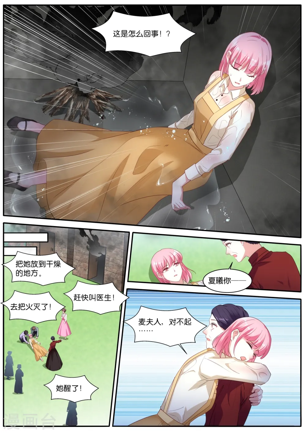 第477话 神秘马戏团 第10页