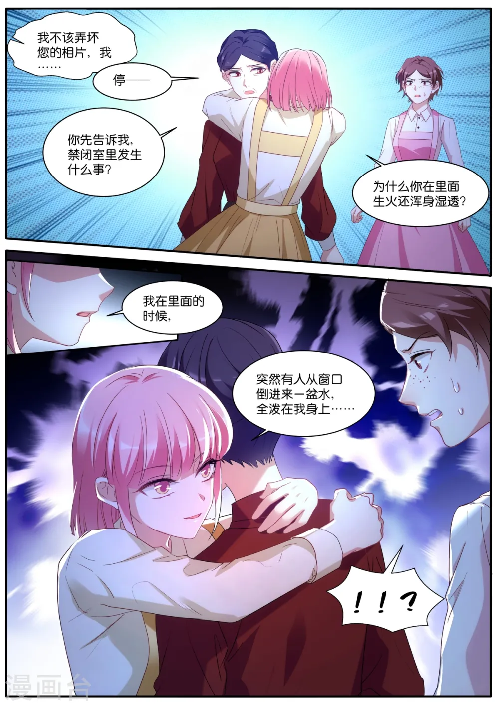 第477话 神秘马戏团 第11页