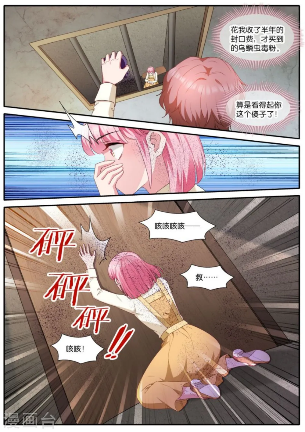 第476话 血脉觉醒 第1页