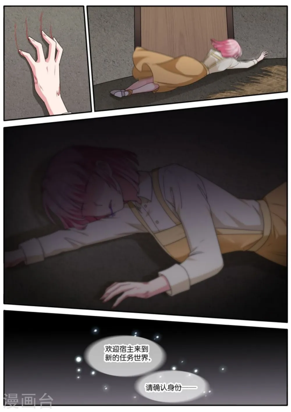 第476话 血脉觉醒 第2页