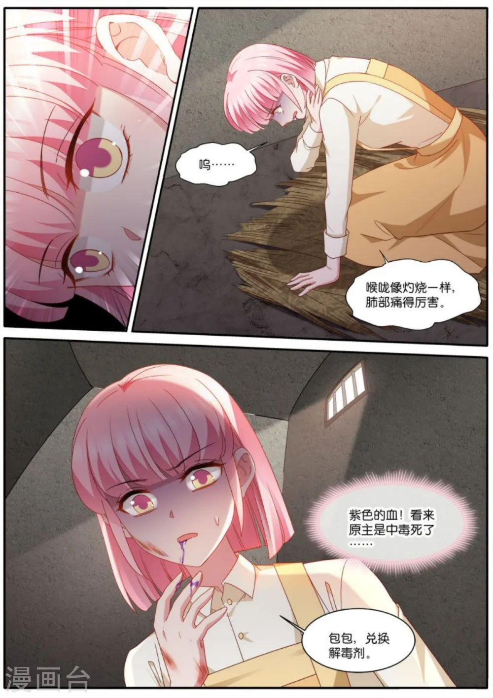 第476话 血脉觉醒 第3页