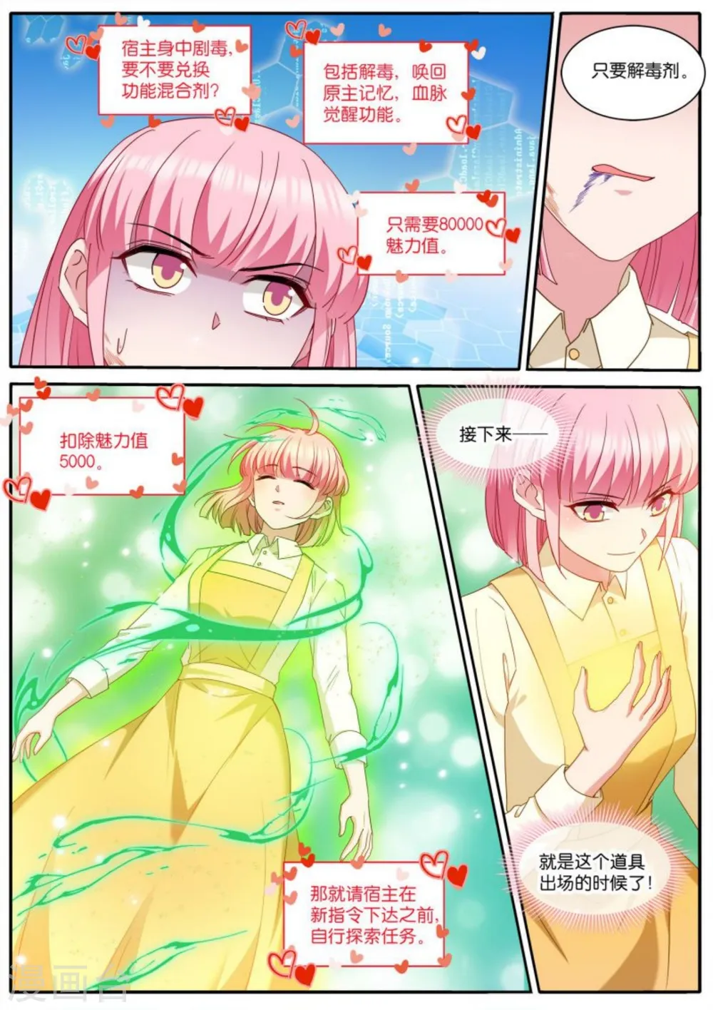 第476话 血脉觉醒 第4页