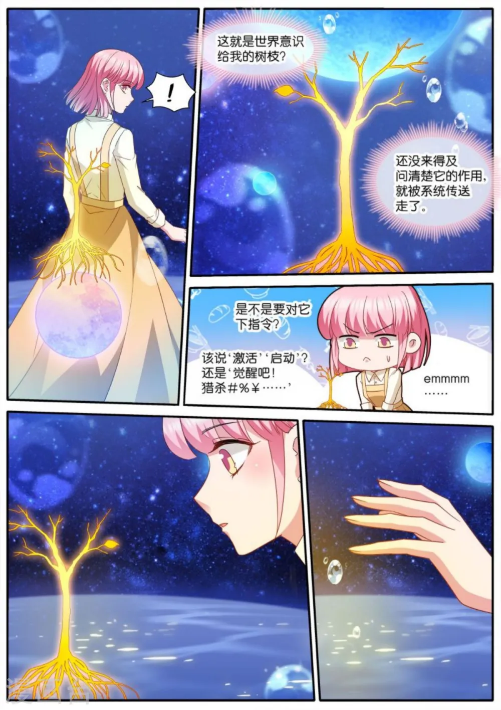 第476话 血脉觉醒 第6页