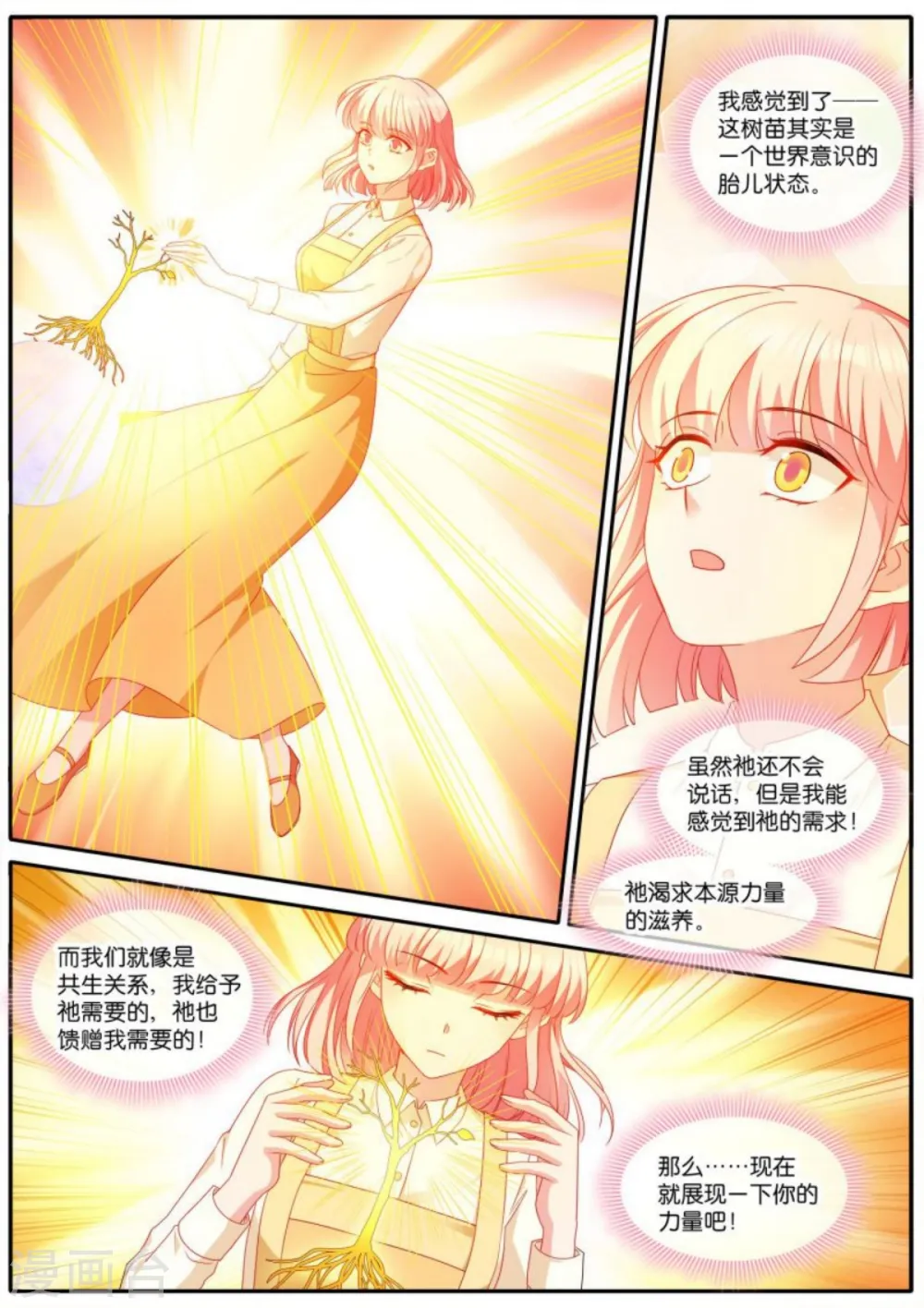 第476话 血脉觉醒 第7页