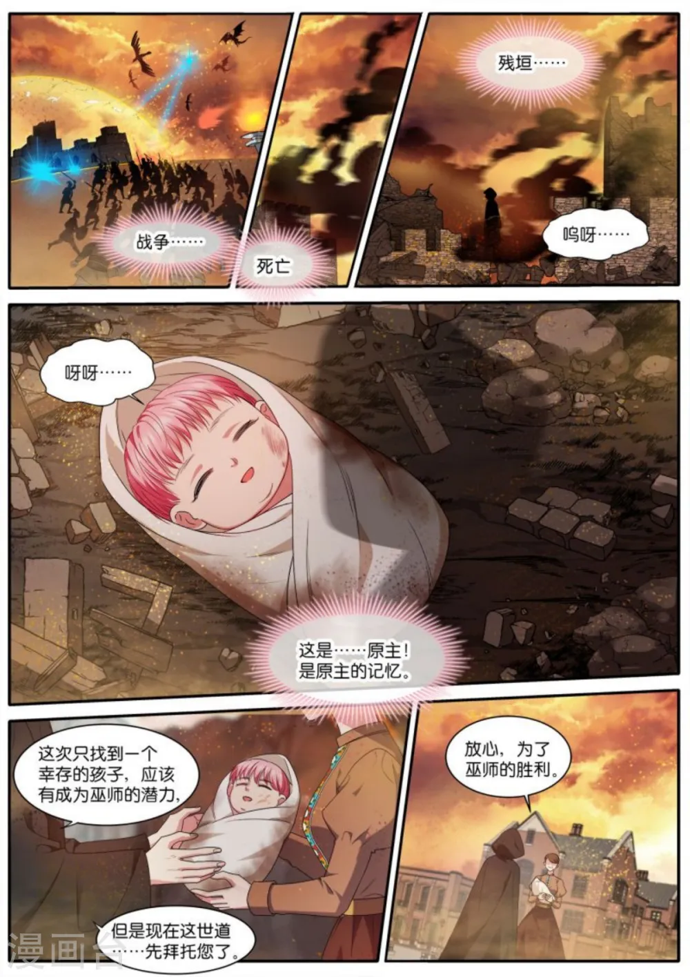 第476话 血脉觉醒 第8页