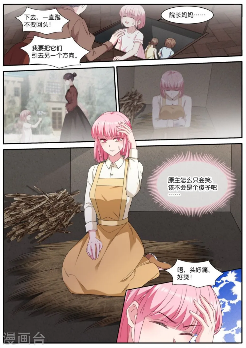 第476话 血脉觉醒 第9页