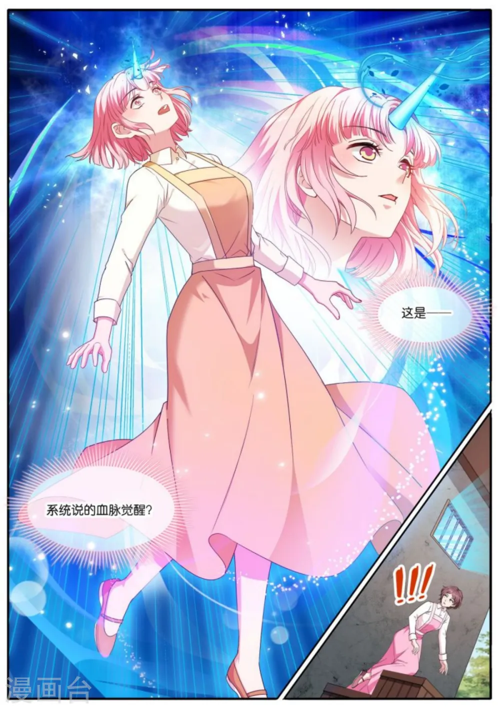 第476话 血脉觉醒 第10页