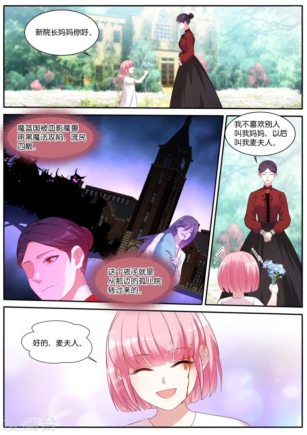 第475话 恶人登场 第1页