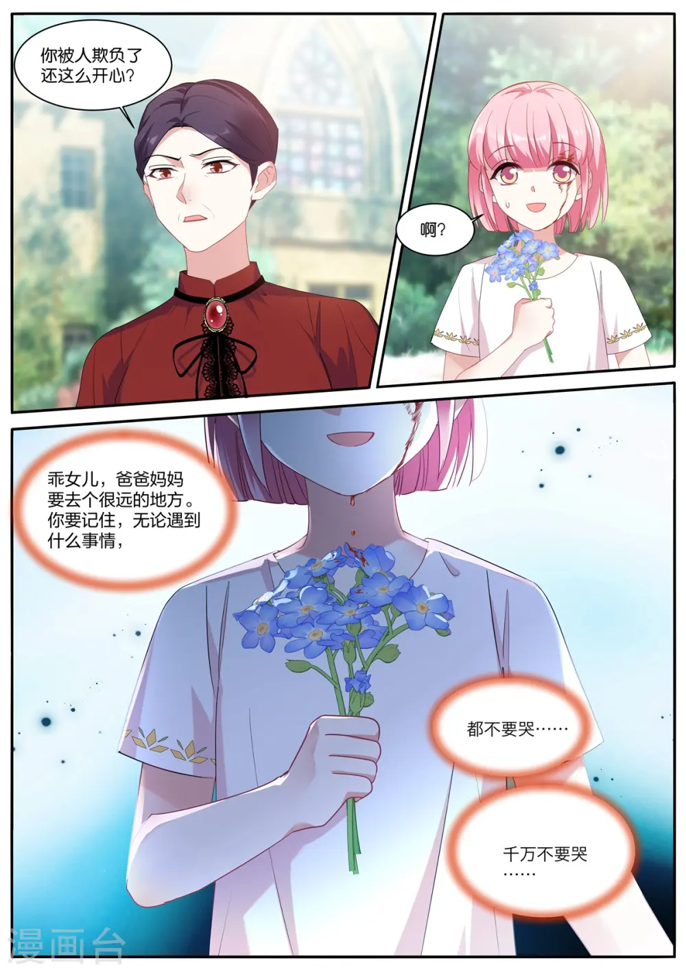 第475话 恶人登场 第2页
