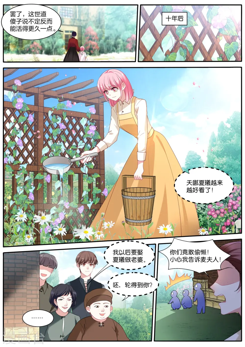 第475话 恶人登场 第3页
