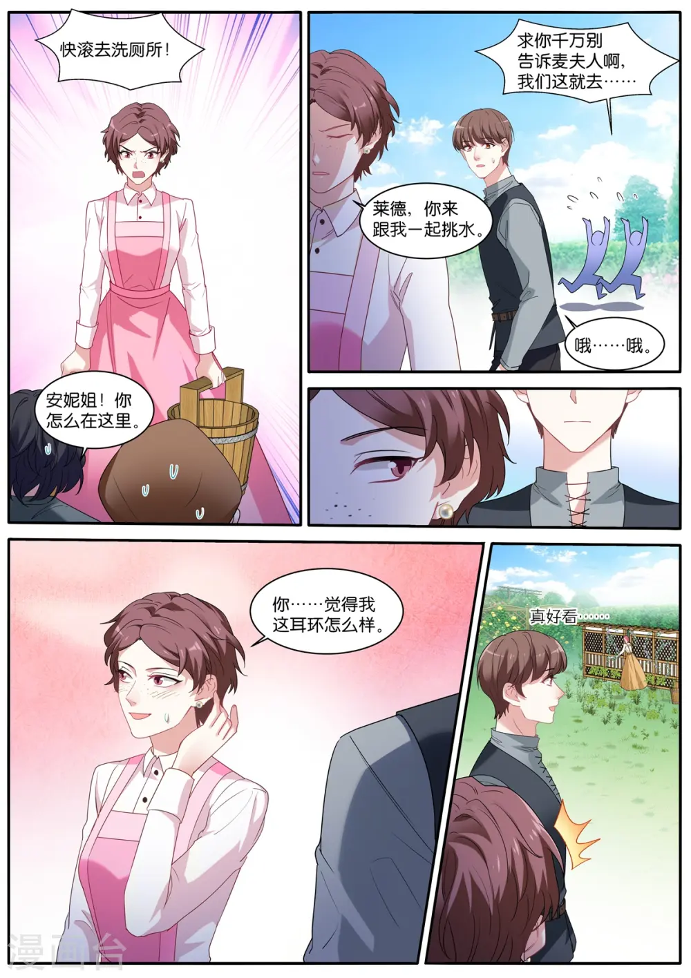 第475话 恶人登场 第4页