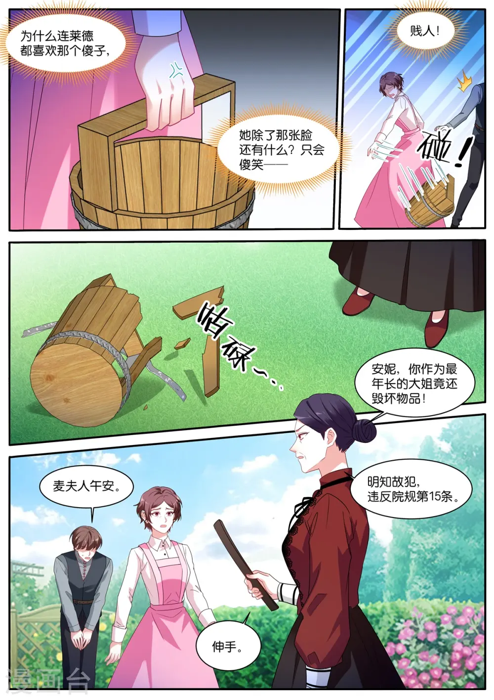 第475话 恶人登场 第5页