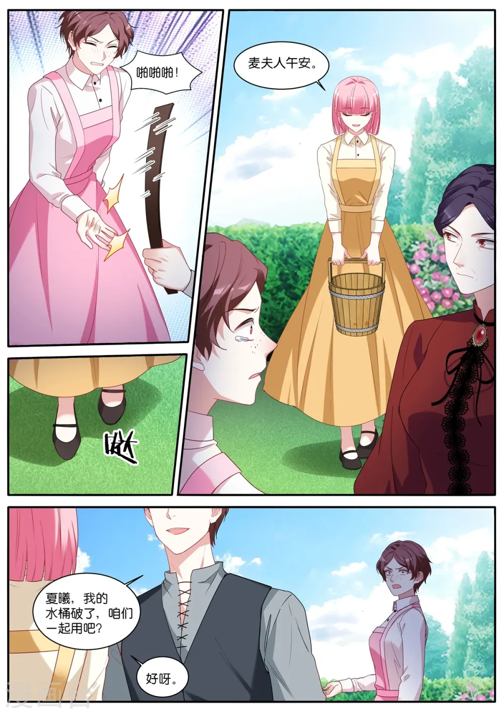 第475话 恶人登场 第6页