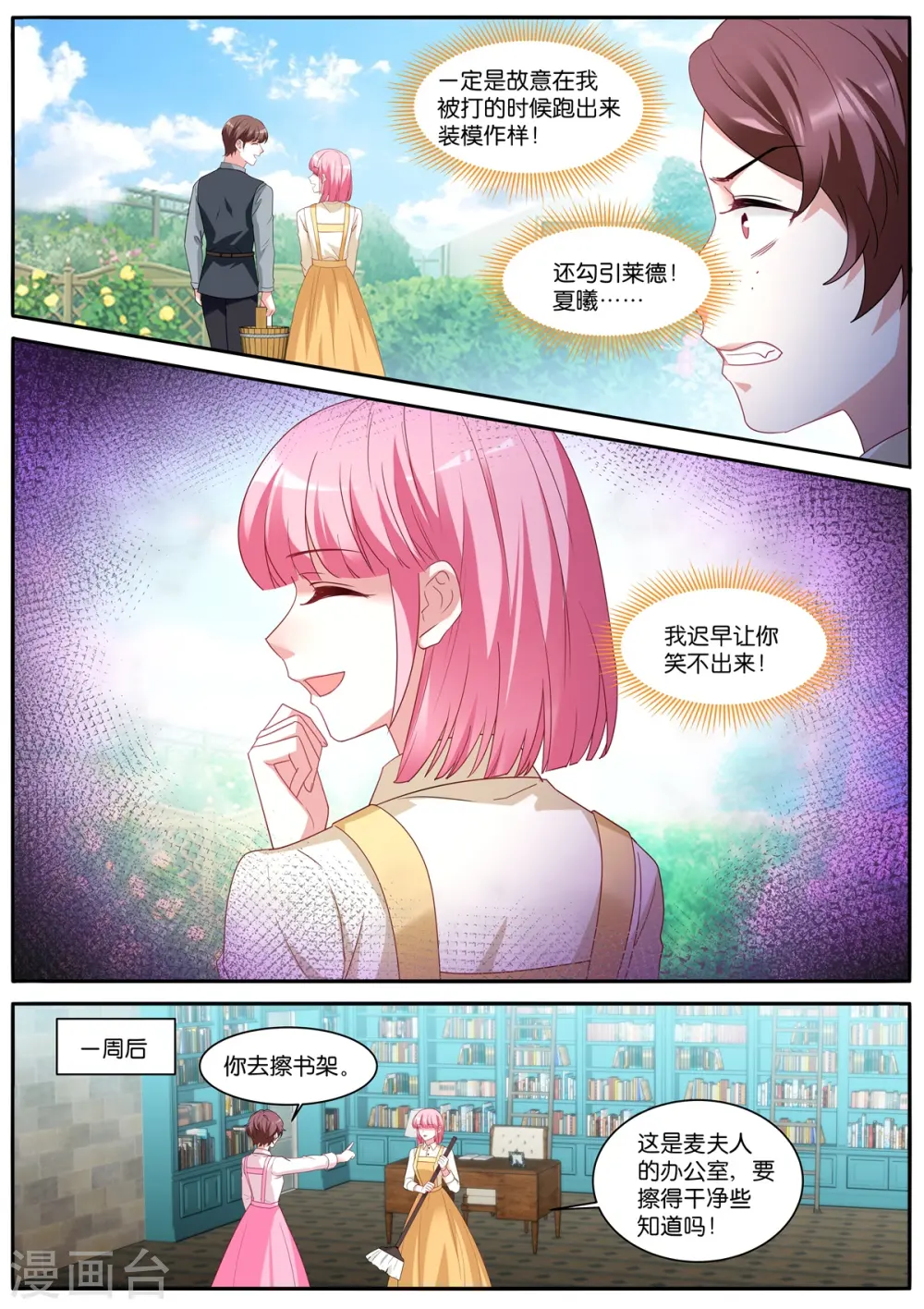 第475话 恶人登场 第7页