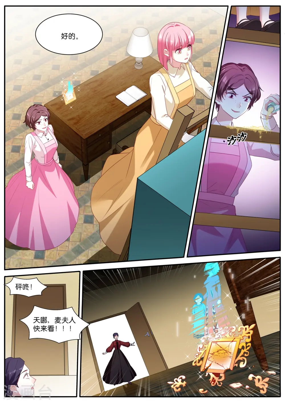 第475话 恶人登场 第8页