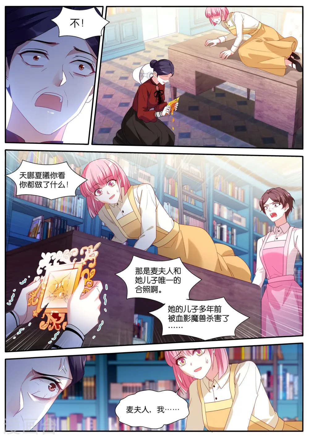 第475话 恶人登场 第9页