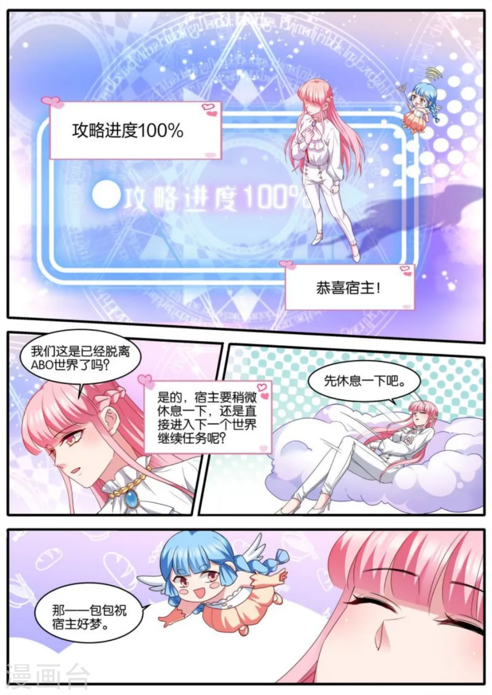 第474话 开启“梦幻岛” 第1页