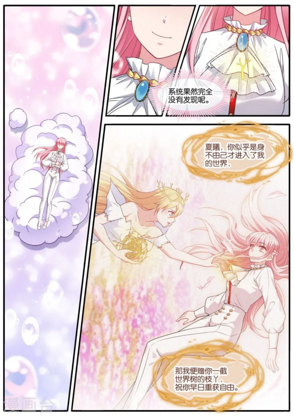 第474话 开启“梦幻岛” 第2页