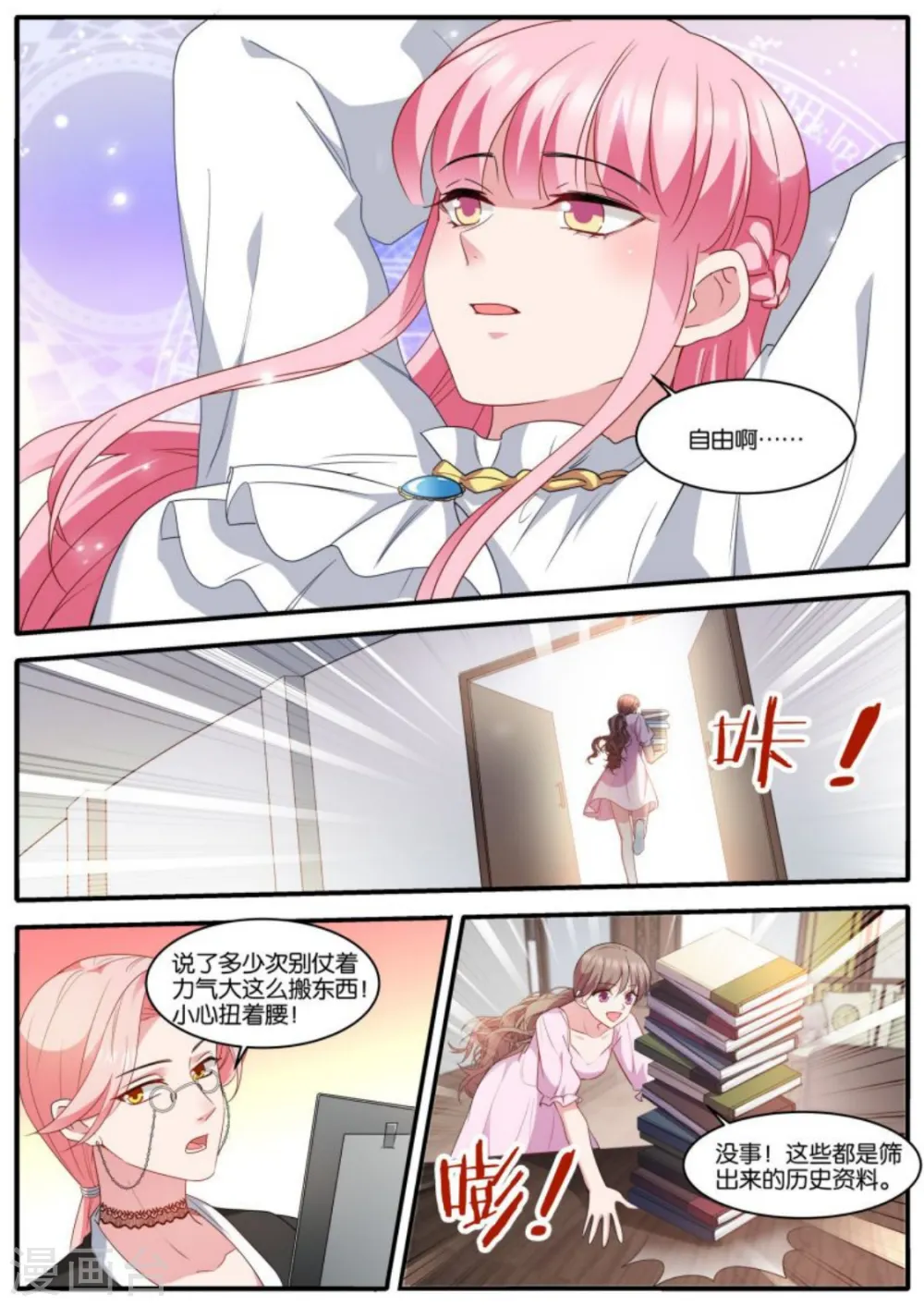 第474话 开启“梦幻岛” 第3页