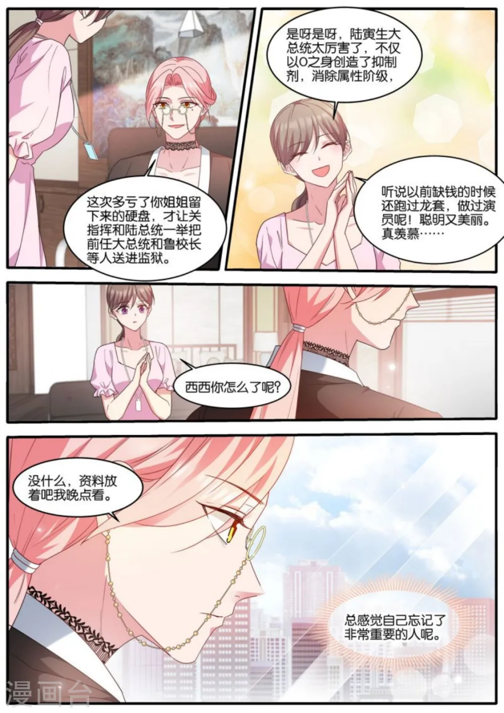 第474话 开启“梦幻岛” 第4页