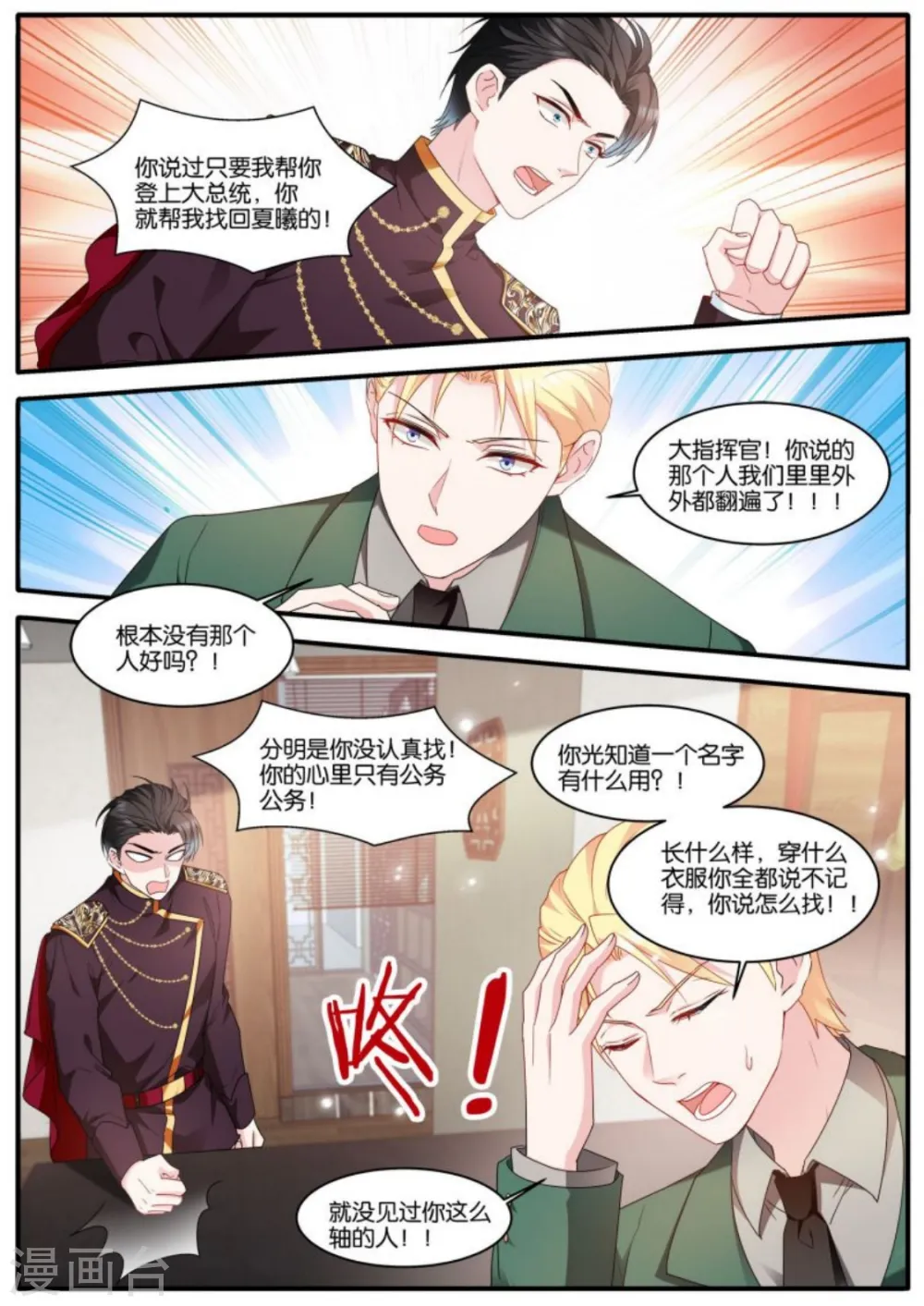 第474话 开启“梦幻岛” 第5页
