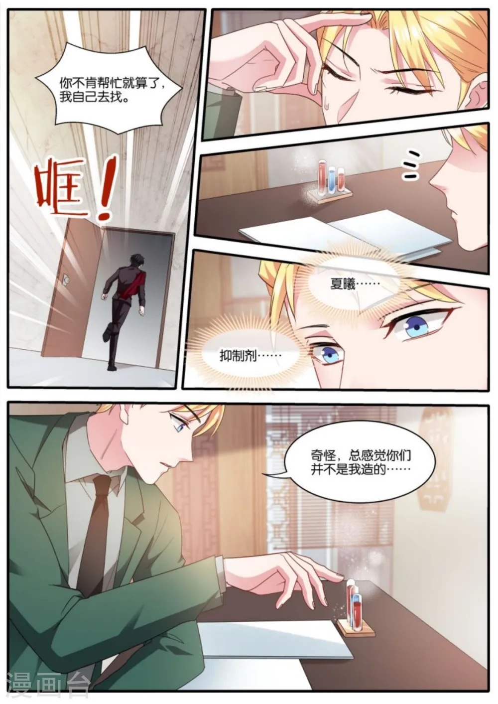 第474话 开启“梦幻岛” 第6页
