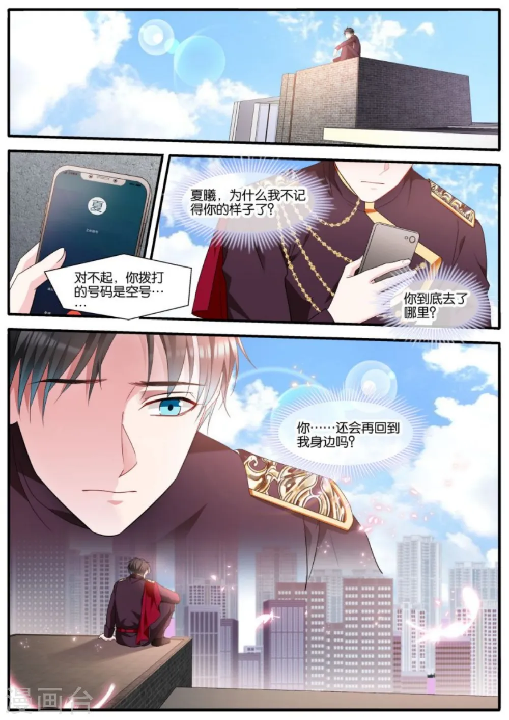 第474话 开启“梦幻岛” 第7页