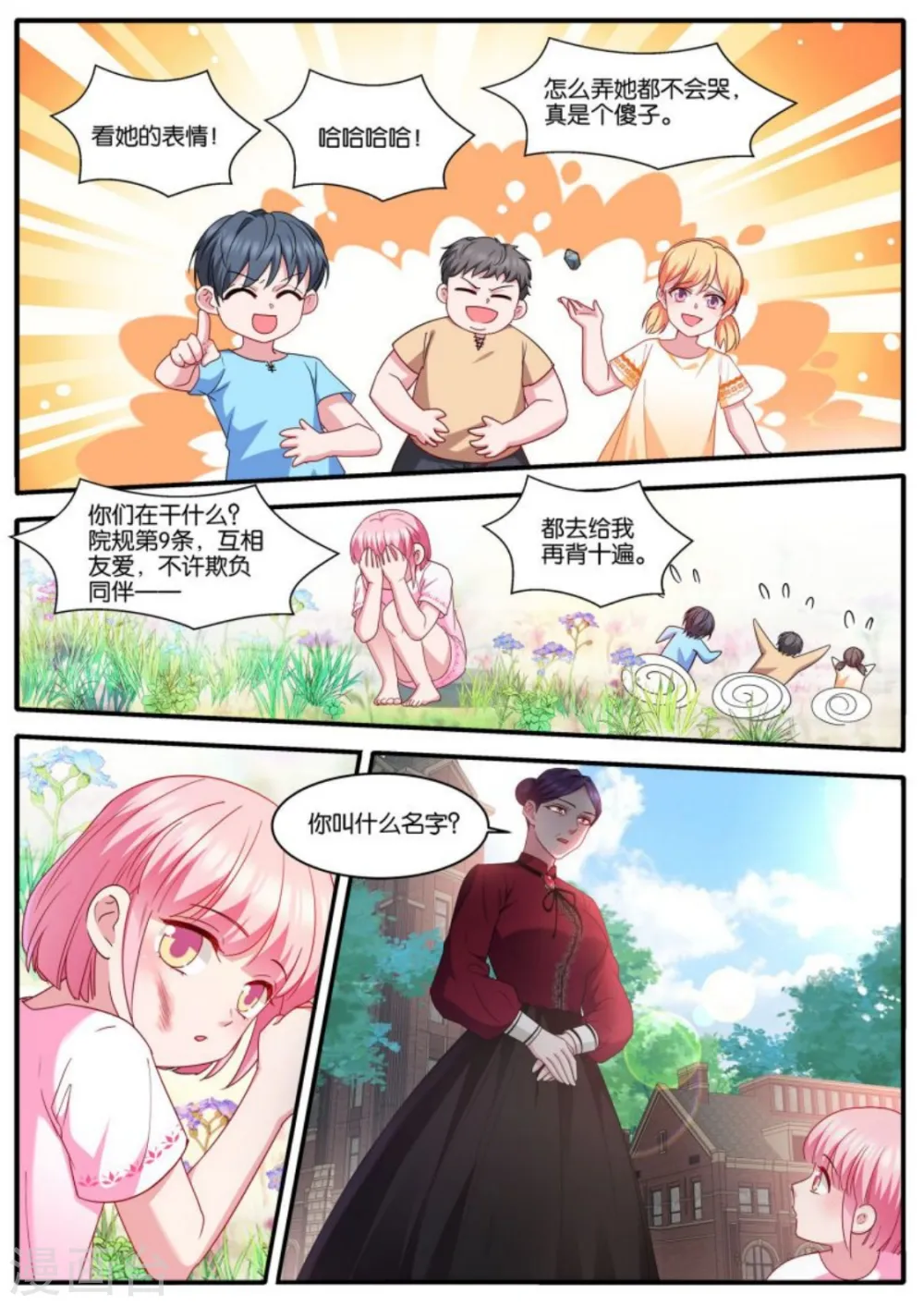 第474话 开启“梦幻岛” 第9页