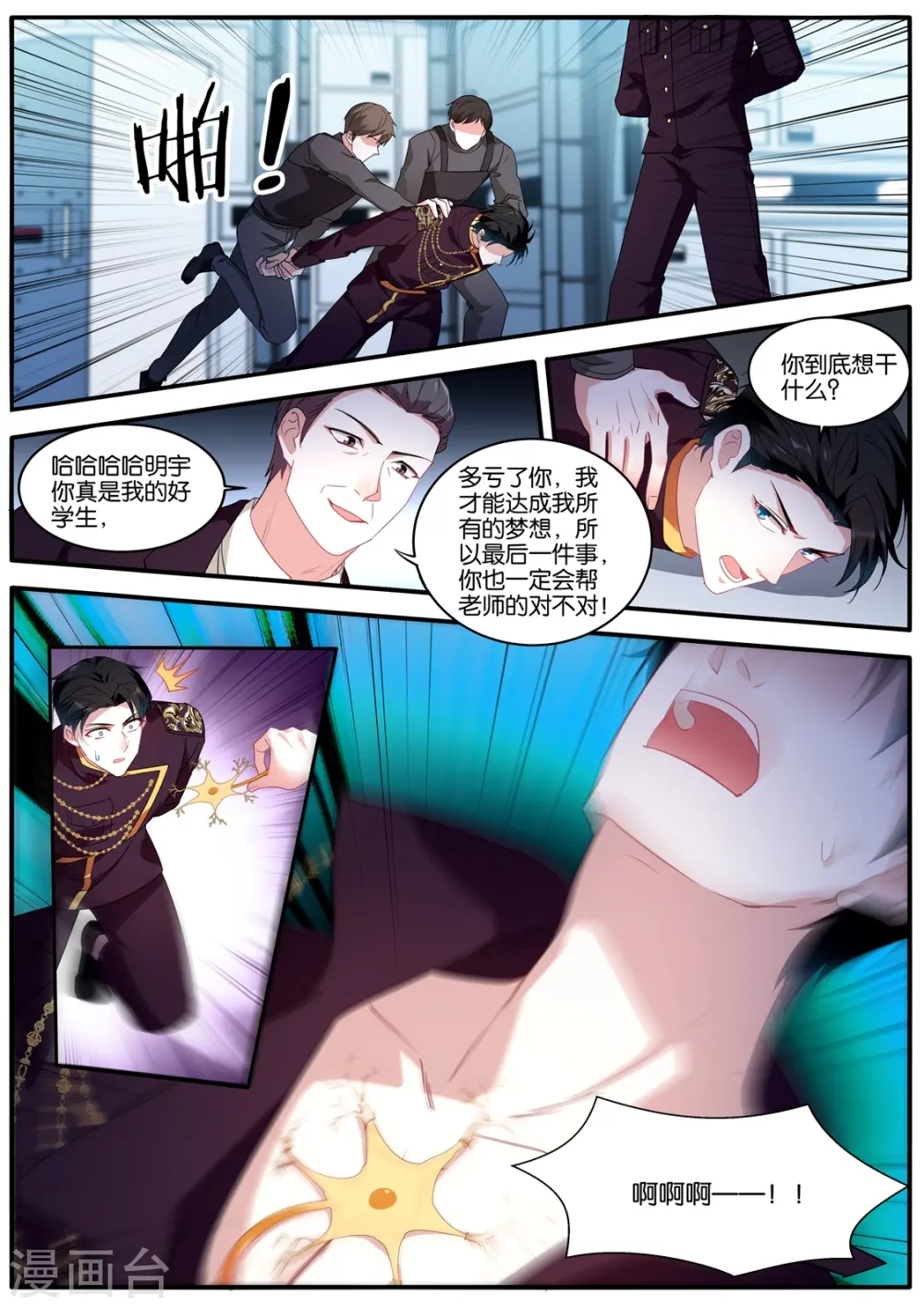 第473话 雄起的Omega 第1页