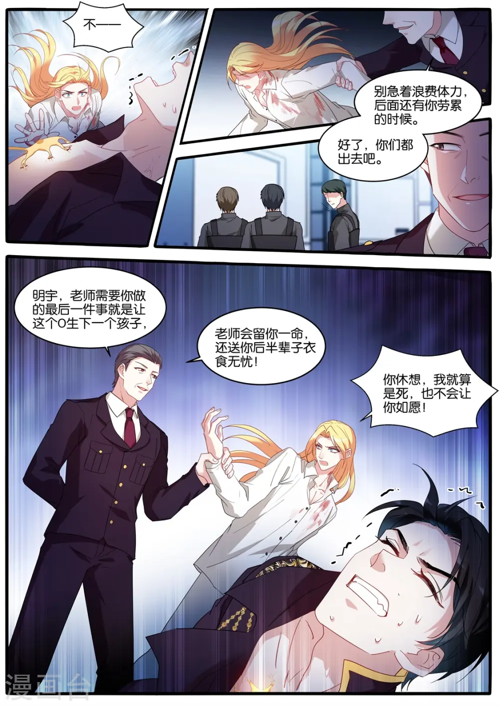 第473话 雄起的Omega 第2页