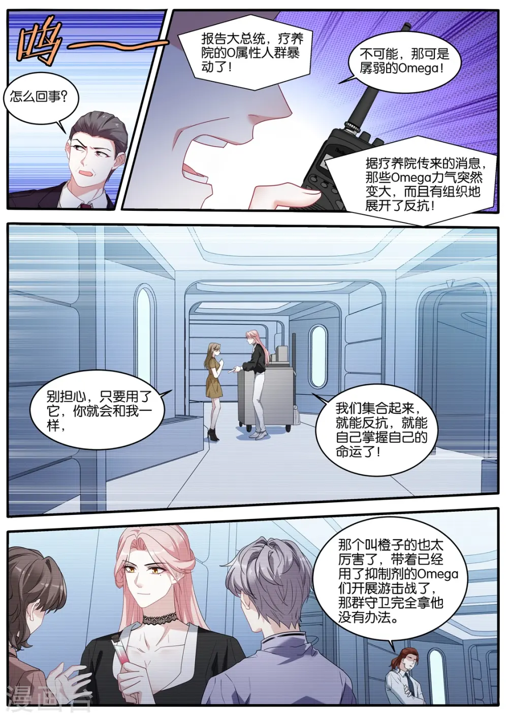 第473话 雄起的Omega 第3页