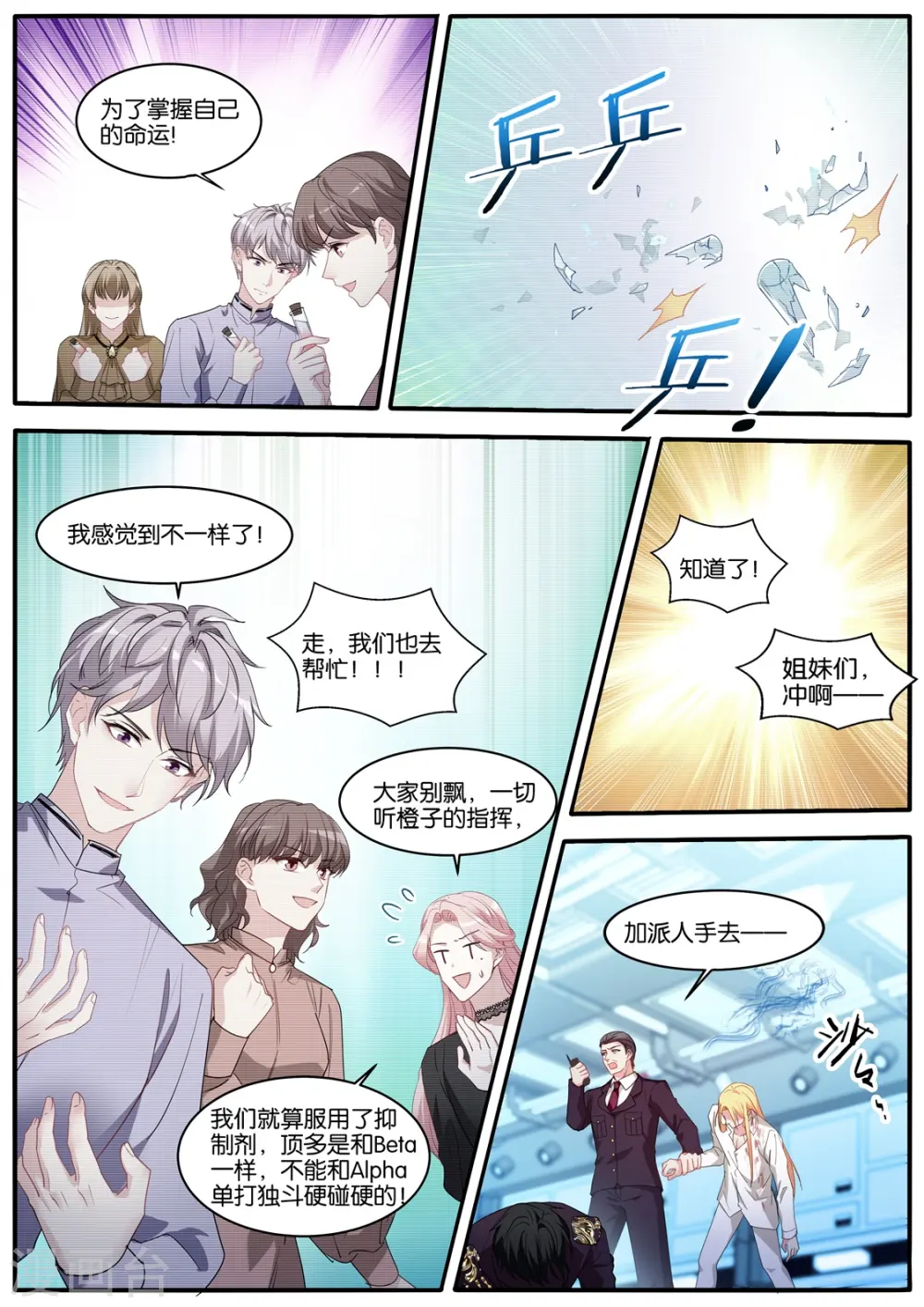 第473话 雄起的Omega 第4页
