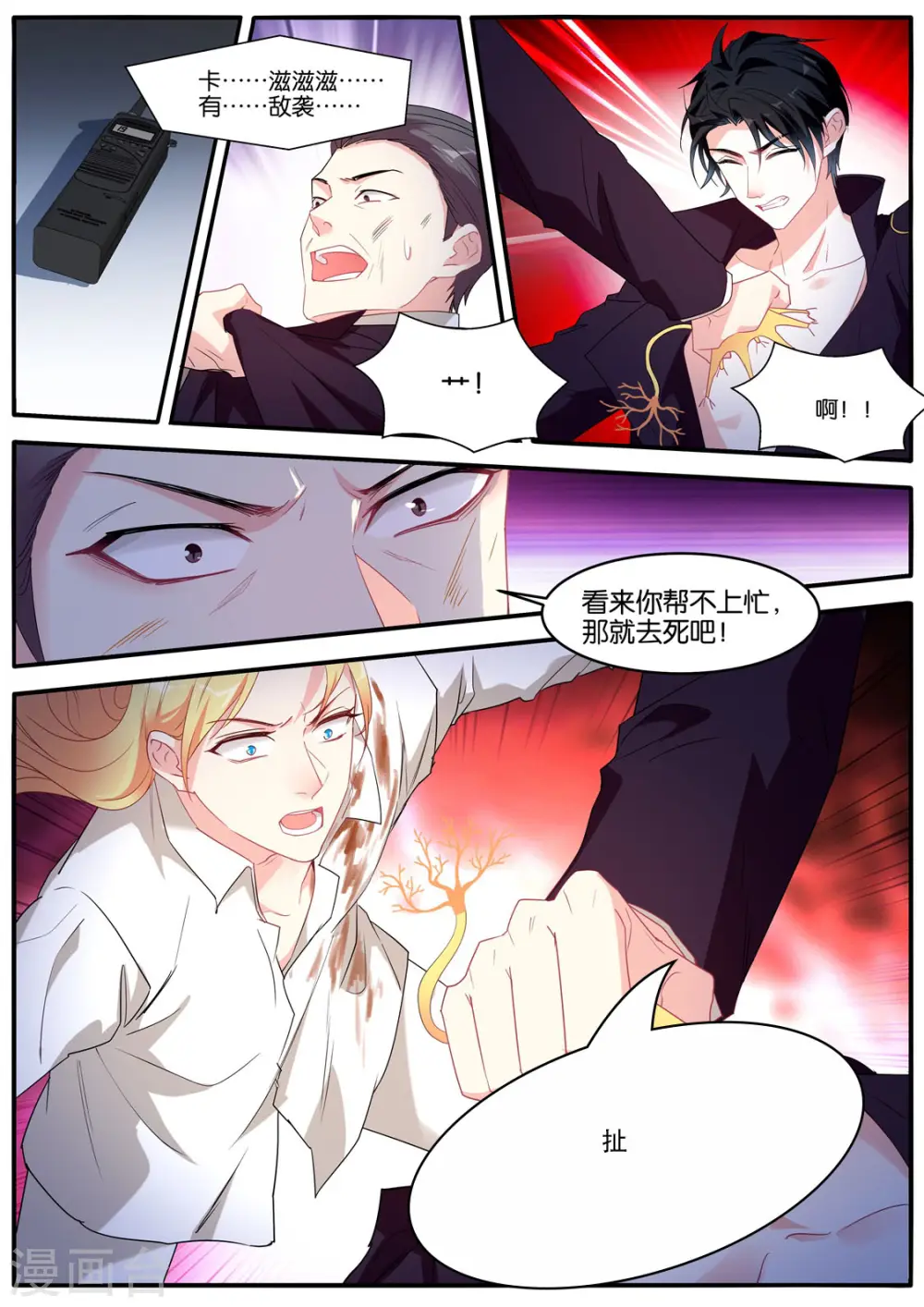 第473话 雄起的Omega 第6页