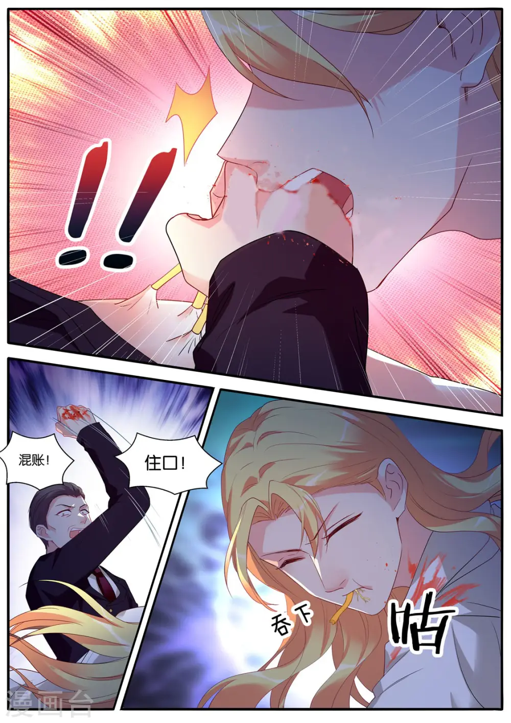 第473话 雄起的Omega 第7页