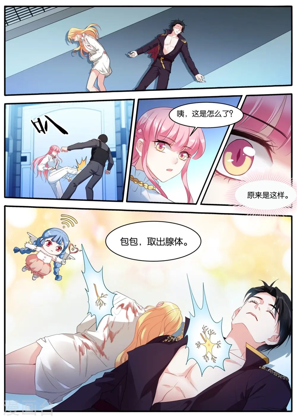 第473话 雄起的Omega 第8页