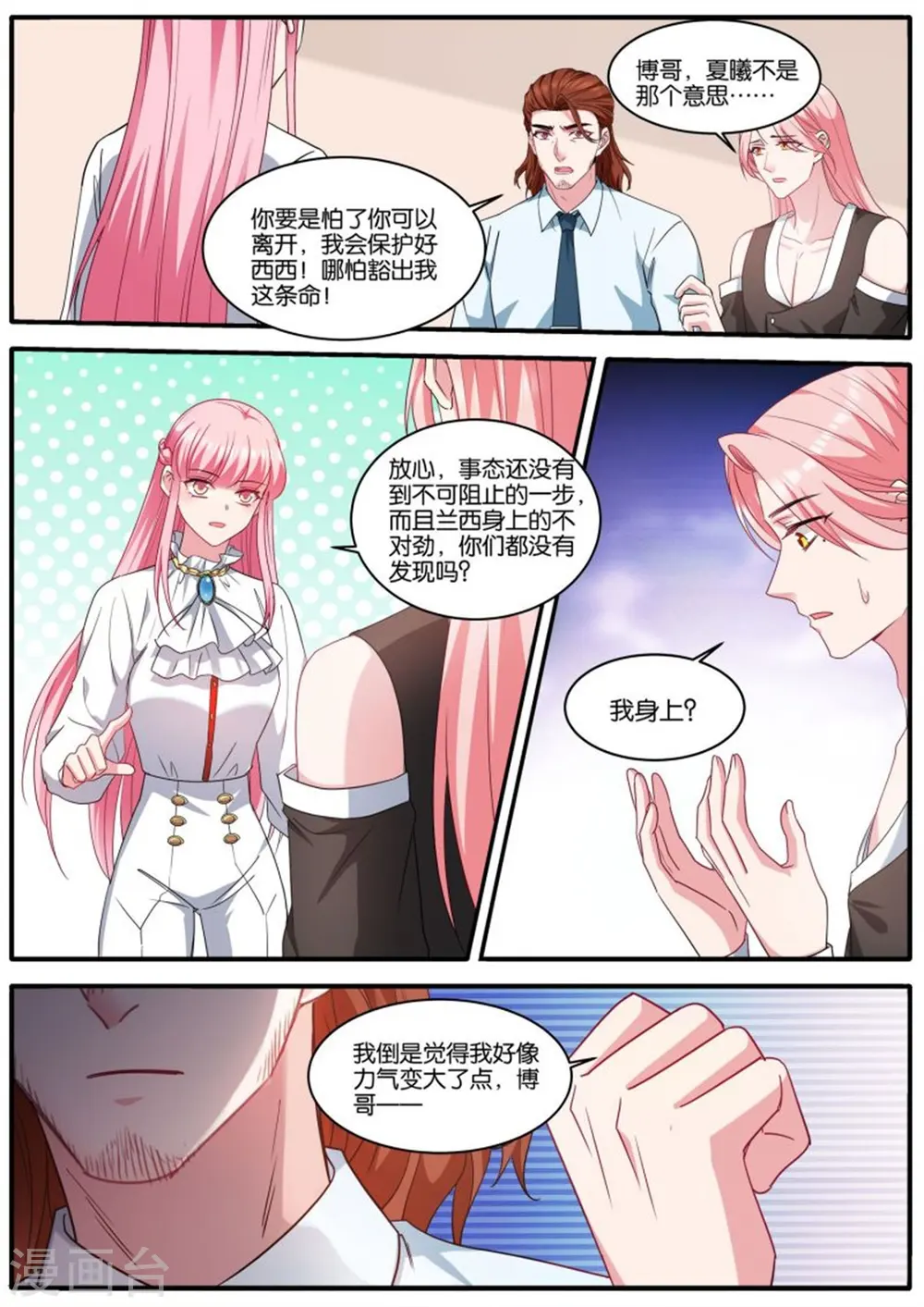 第472话 没了发情期！？ 第1页