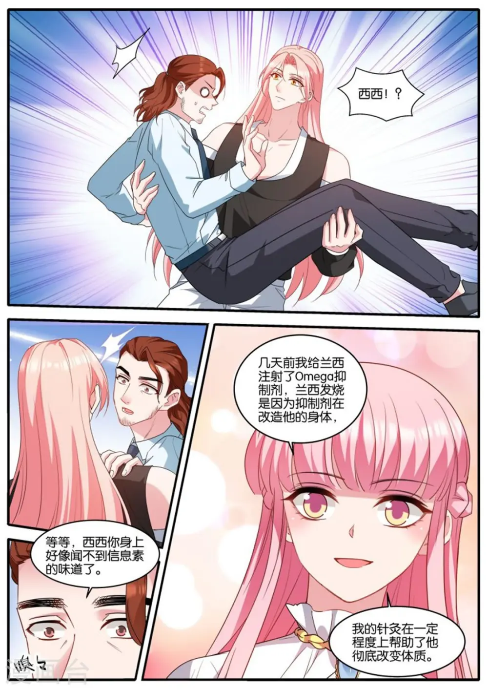 第472话 没了发情期！？ 第2页