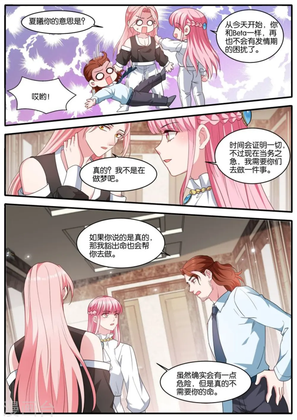 第472话 没了发情期！？ 第3页