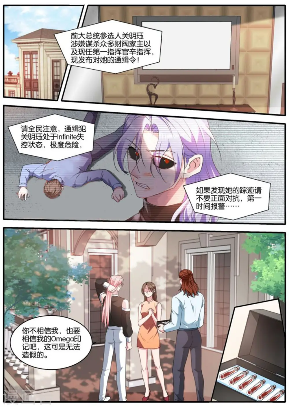 第472话 没了发情期！？ 第4页